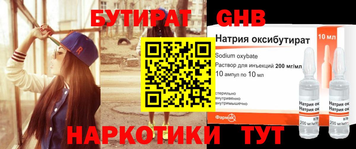 Бутират BDO 33% Киселёвск