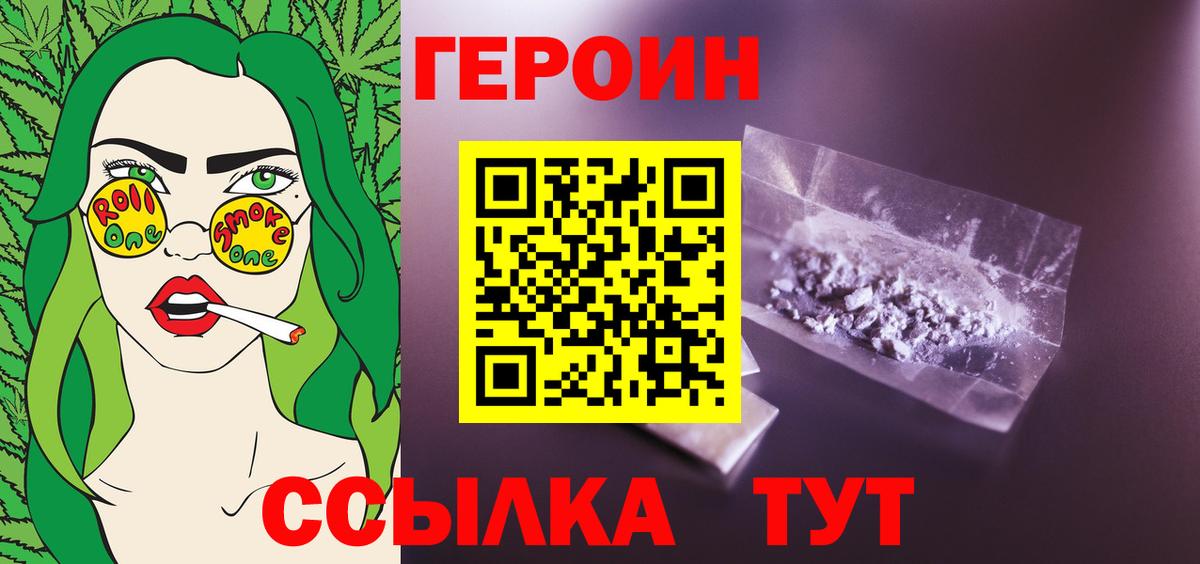Героин VHQ Киселёвск