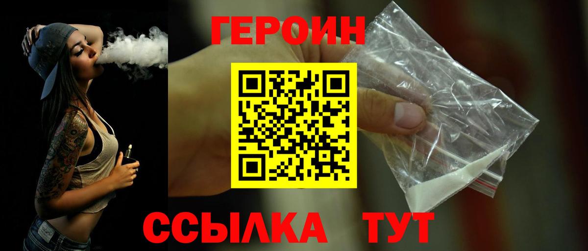 Героин белый  Вход с VPN  Киселёвск 