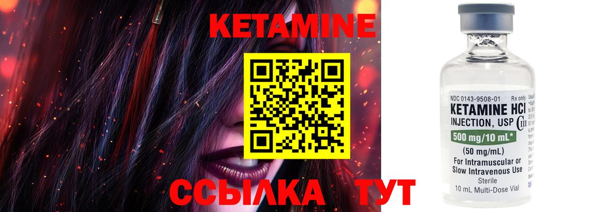 Кетамин ketamine Киселёвск