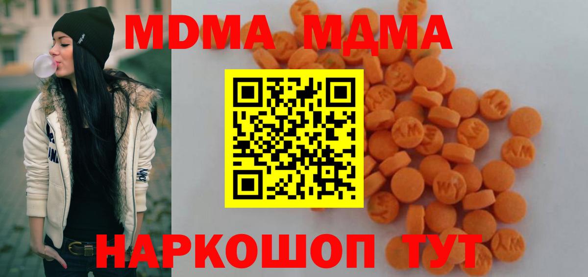 МДМА кристаллы  MDMA  Вход с VPN  Киселёвск  МДМА crystal 